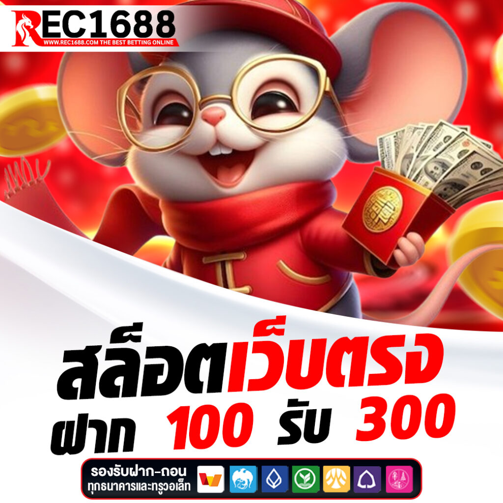 REC1688