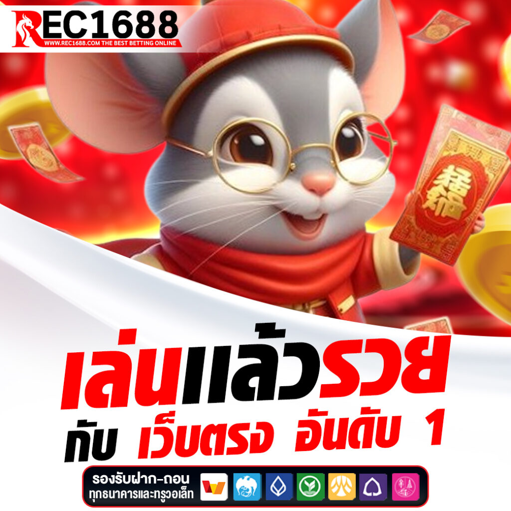 REC1688